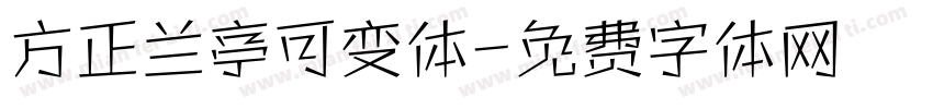 方正兰亭可变体字体转换