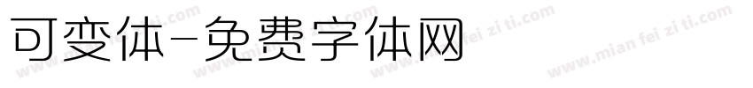 可变体字体转换