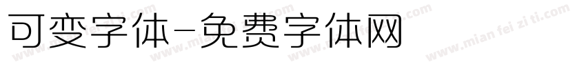 可变字体字体转换