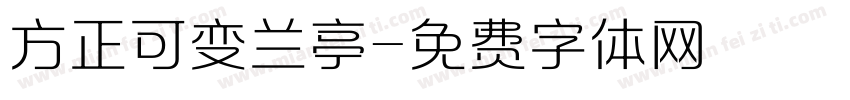 方正可变兰亭字体转换