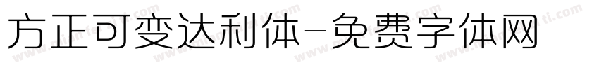 方正可变达利体字体转换