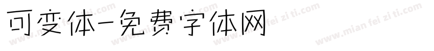 可变体字体转换