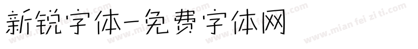 新锐字体字体转换