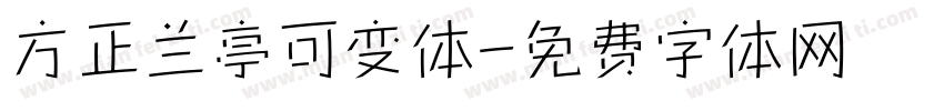 方正兰亭可变体字体转换