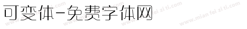 可变体字体转换