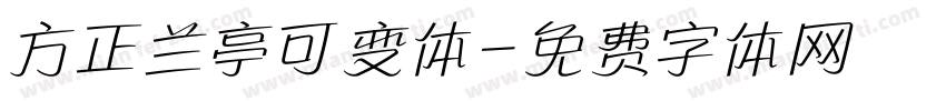 方正兰亭可变体字体转换