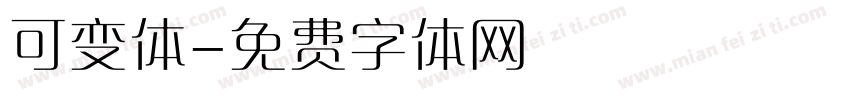 可变体字体转换