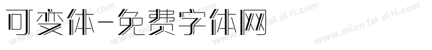 可变体字体转换