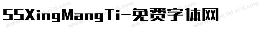 SSXingMangTi字体转换