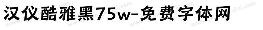汉仪酷雅黑75w字体转换