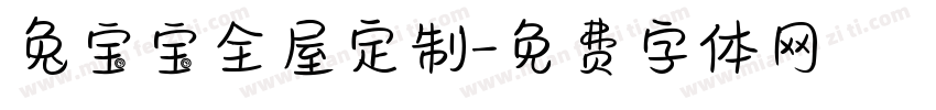 兔宝宝全屋定制字体转换