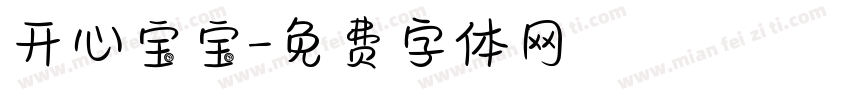 开心宝宝字体转换