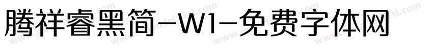腾祥睿黑简-W1字体转换