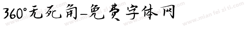 360°无死角字体转换