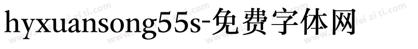 hyxuansong55s字体转换