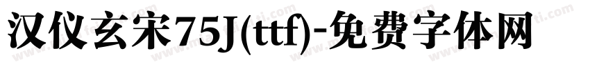 汉仪玄宋75J(ttf)字体转换