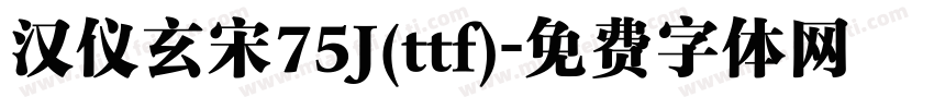 汉仪玄宋75J(ttf)字体转换