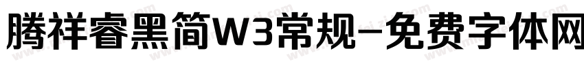 腾祥睿黑简W3常规字体转换