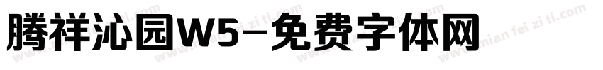 腾祥沁园W5字体转换