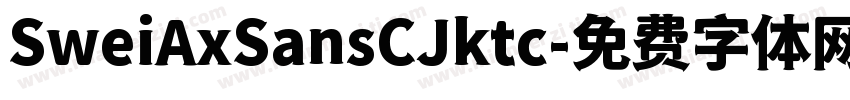 SweiAxSansCJktc字体转换