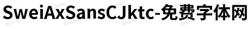 SweiAxSansCJktc字体转换