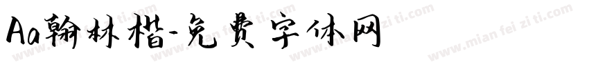 Aa翰林楷字体转换