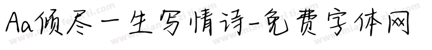 Aa倾尽一生写情诗字体转换