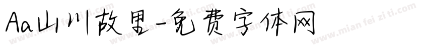 Aa山川故里字体转换