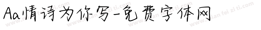Aa情诗为你写字体转换