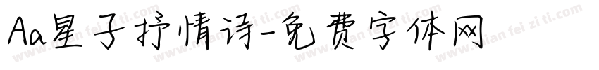 Aa星子抒情诗字体转换