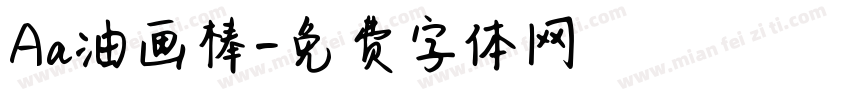 Aa油画棒字体转换