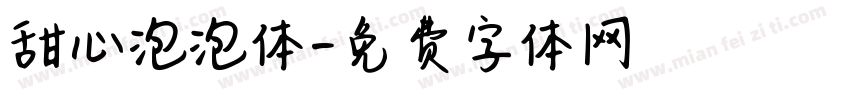 甜心泡泡体字体转换