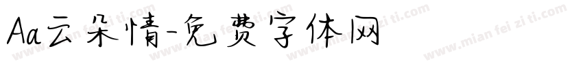 Aa云朵情字体转换