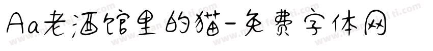 Aa老酒馆里的猫字体转换