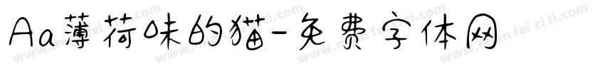 Aa薄荷味的猫字体转换