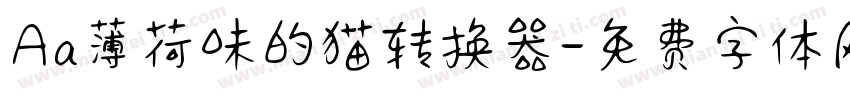 Aa薄荷味的猫转换器字体转换