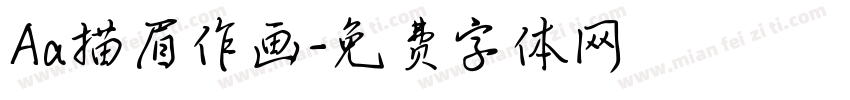 Aa描眉作画字体转换