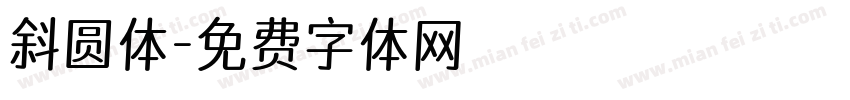 斜圆体字体转换