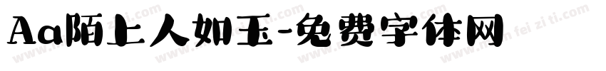 Aa陌上人如玉字体转换
