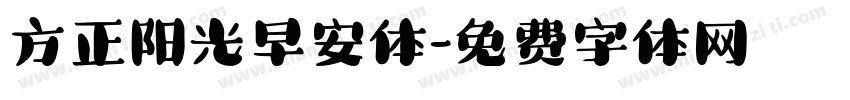 方正阳光早安体字体转换