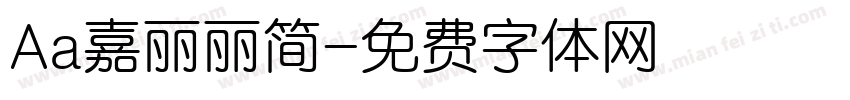 Aa嘉丽丽简字体转换