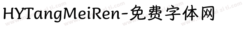 HYTangMeiRen字体转换