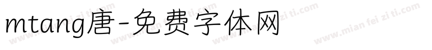 mtang唐字体转换