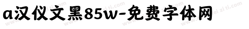 a汉仪文黑85w字体转换
