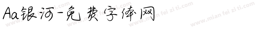 Aa银河字体转换