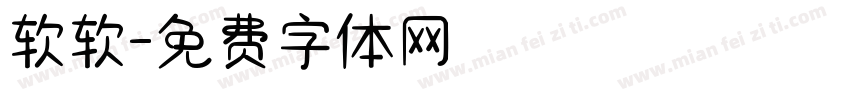 软软字体转换