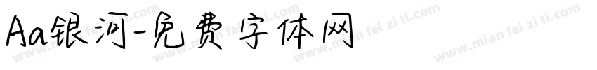 Aa银河字体转换
