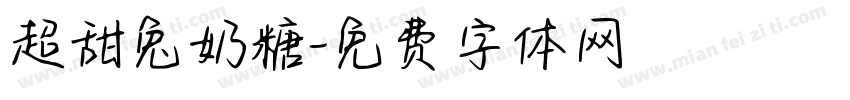 超甜兔奶糖字体转换