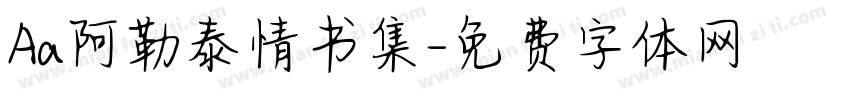 Aa阿勒泰情书集字体转换