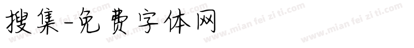 搜集字体转换